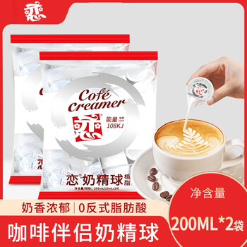 恋奶精球奶油球龟苓膏冰凉粉奶球奶包咖啡奶茶伴侣 200ml*2袋