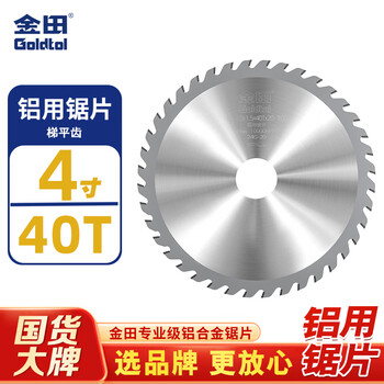 金田铝合金锯片4寸105x2.0x40齿专业级铝用切割机切割片铝型材专用