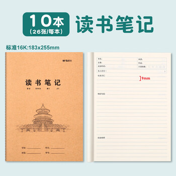 晨光（M&G）16k读书笔记簿K16424Y牛皮纸米黄内页学生专用作业本练习本练习簿加厚读书笔记本 10本
