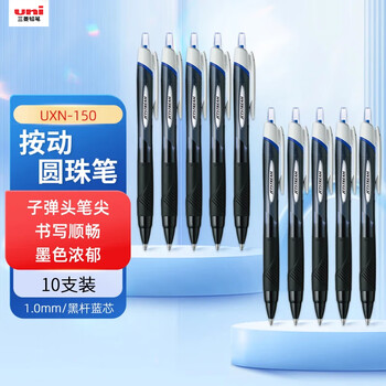 uni三菱 JETSTREAM系列按制中油笔SXN-150 顺滑速干圆珠签字笔 1.0mm 蓝色10支装