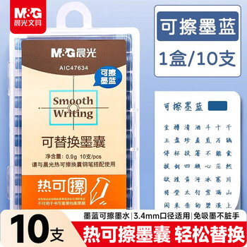 晨光文具热可擦墨蓝钢笔墨囊 3.4mm口径可替换钢笔油性墨水 学生写字10支装AIC47634B1开学练字