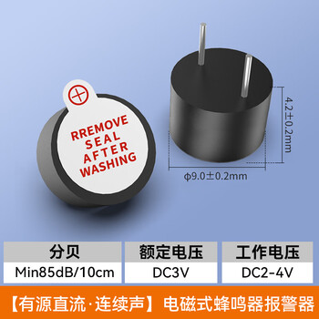 汇君 直流有源蜂鸣器交流无源连续声报警器电磁式通用讯响器扬声器 9042有源蜂鸣器DC3V 5个
