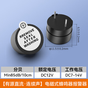 汇君 直流有源蜂鸣器交流无源连续声报警器电磁式通用讯响器扬声器 12065有源蜂鸣器DC12V 5个