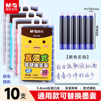 晨光(M&G)文具晶蓝墨囊 直液式可替换学生钢笔墨囊墨水3.4mm内径10支装 封面款式随机AIC47606