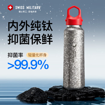 SWISS MILITARY钛杯纯钛保温杯大容量银520ml男女学生保冷便携户外水杯节日礼物