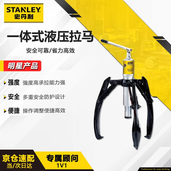 史丹利（STANLEY）一体式液压拉马30吨轴承皮带轮拆卸工具拉拔器拔轮器拔卸器HP-30T