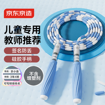 京东京造 儿童竹节跳绳可签名 幼儿园中小学生中考训练初学者健身花样跳绳