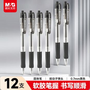 晨光（M&G）文具圆珠笔中油笔0.7mm子弹头软胶握手原子笔按动笔学生办公用品黑色12支/盒BP8106