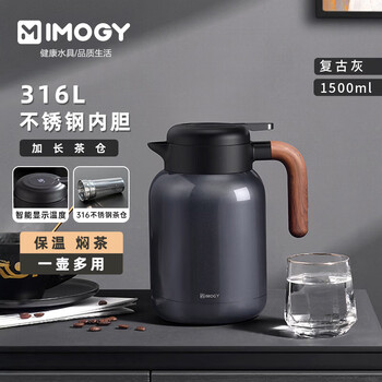艾曼格（IMOGY）德国艾曼格保温壶家用焖茶壶带温显热水壶316L不锈钢焖泡壶暖水壶
