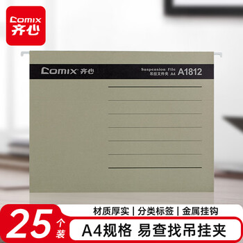 齐心(Comix)  25个易查找吊挂夹 倒挂夹 文件夹 A4 纸质资料夹 灰 A1812