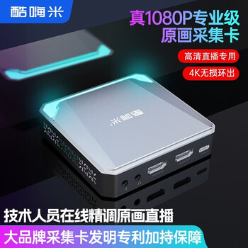 酷嗨米D10 高清Switch视频直播采集卡4K输入HDMI录制盒安卓平板笔记本电脑投屏