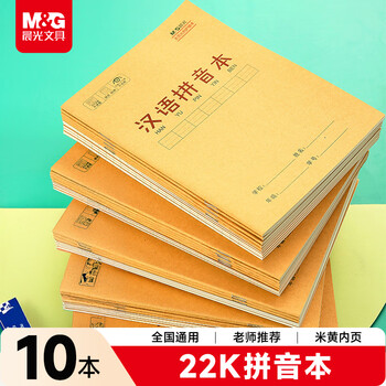 晨光（M&G）文具22k汉语拼音本 10行9列一年级语文作业本小学生幼小衔接抄书本子幼儿园10本APYL919NB开学季