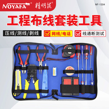 精明鼠NF-1304水晶头 寻线仪套包 网络工具套装 网线钳测线仪 剥线刀水晶头网络包