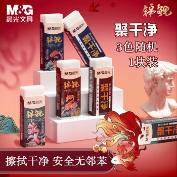 晨光（M&G）中号橡皮擦考试橡皮擦拭干净聚屑少屑成型中高考颜色随机V-AXP963SE 1个