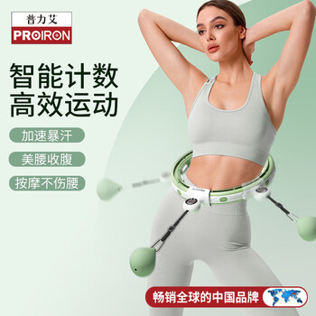 PROIRON普力艾 呼啦圈智能计数收腰男女可拆卸加重低噪音塑形器械 绿