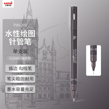 uni三菱 0.1mm水性绘图针管笔 PIN-200美术设计描边笔勾线笔 深灰色 单支装
