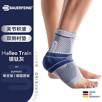保而防护踝 MalleoTrain德国原装 减压按摩 银钛灰左脚5码单支
