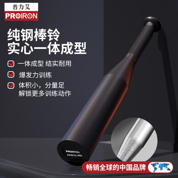 PROIRON普力艾 棒铃伊朗棒健身棒实心一体纯钢力量体能训练健身器材 25LB