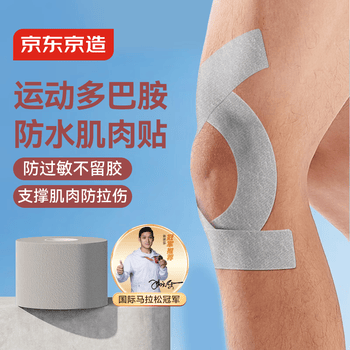京东京造 肌肉贴弹性胶布运动绷带内效贴膝盖脚踝背部腹部防拉伤胶带 浅灰