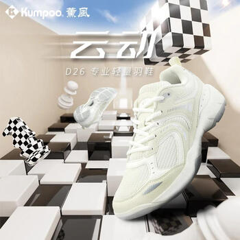 薰风（KUMPOO）羽毛球鞋轻便透气防滑耐磨时尚简约球鞋云动KHR-D26 米黄色 45