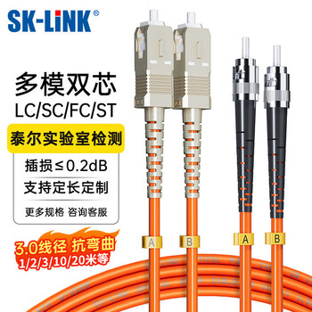 SK-LINK 光纤跳线 ST-SC千兆多模双芯SC-ST光纤线OM2 UPC尾纤50/125um低烟无卤3米 SK-TX1GMM-2STSC3M
