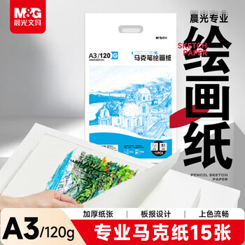 晨光（M&G）巧手画A4手提袋马克纸马克笔专用纸学生手抄报手绘设计素描MA4160120g 15页/袋