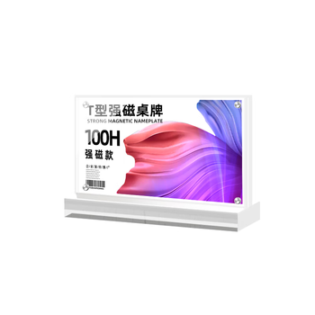 洧宜桌牌台签台卡开会议牌t型桌牌亚克力展示牌强磁吸姓名立牌水牌立式席卡桌签牌座位牌坐签桌卡台牌