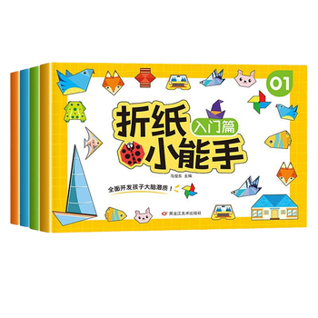 佳茉儿童手工折纸彩色3d立体幼儿园创意diy专用纸益智玩具趣味折纸书入门篇32张折纸新年礼物