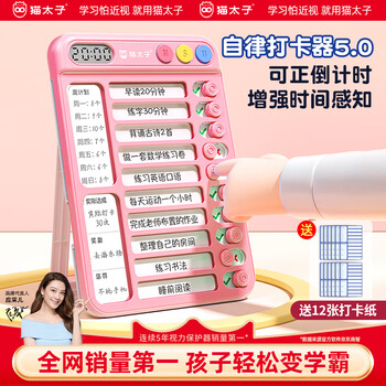 猫太子儿童自律打卡神器学习记录表打卡本作业计划安排表时间管理器自律神器计时器学生专用学霸开学必备