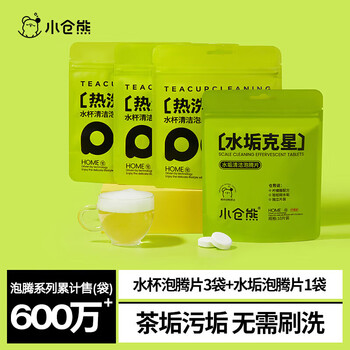 小仓熊水杯水垢清洁泡腾片茶垢污渍水瓶壶清洗除垢剂组合 茶垢*3+水垢*1
