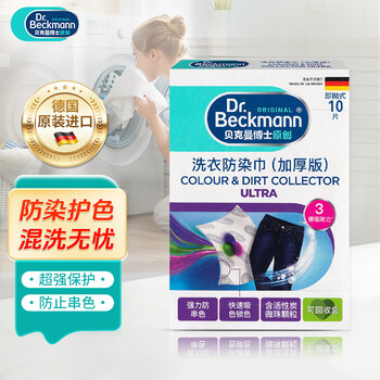 贝克曼博士（Dr.Beckmann）洗衣防染巾加厚版10片 抗染色布吸色片配合洗衣液 德国进口