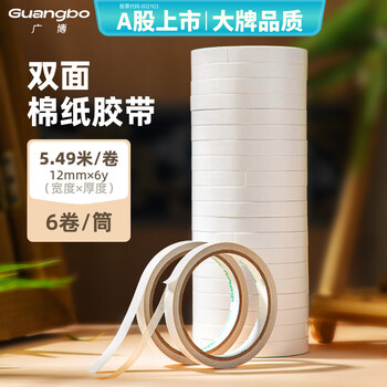广博(GuangBo)高粘性6卷装12mm*6y 5.49米/卷双面胶带棉纸两面胶布办公用品SM-2