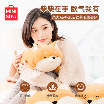 名创优品（MINISO）柴犬系列毛绒公仔趴姿玩具娃娃抱枕睡觉卧室办公室午睡枕生日礼物