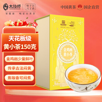 霍山黄茶黄茶大化坪金鸡山霍山黄小茶特级150g雨前盒装