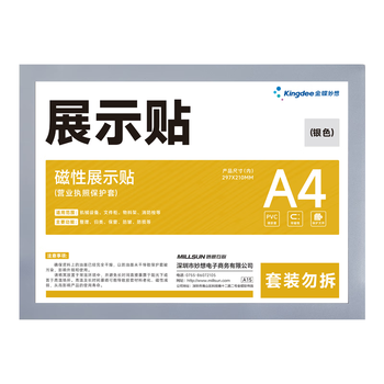 金蝶（kingdee） 金蝶 A4磁性展示贴营业执照保护套硬胶套磁性展示贴 营业执照框文件框 正本保护套  W2012