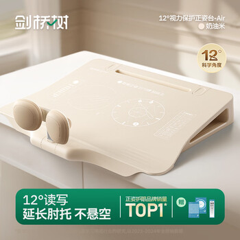 剑桥树12°坐读写坐姿矫正器儿童写字姿势纠正小学生写作业防低头护眼防驼背桌面款 奶油米