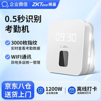 企业微信考勤机智慧云考勤机 指纹/手机定位考勤 wifi联网打卡机 APP远程管理 小巧高颜值白色ZK-T1