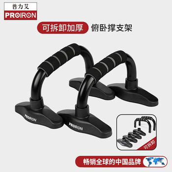 PROIRON普力艾 俯卧撑支架 家用健身工字型多功能加厚钢管 防滑可拆卸