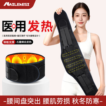 NAILEKESI N医用级自发热护腰带保暖腰间盘突出术后男女士钢板腰托中老年冬季