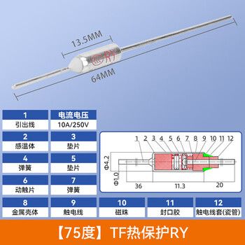 汇君 TF热保护10A 250V温度保险丝保险 TF热保护RY-72(10只)