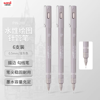 uni三菱 0.5mm水性绘图针管笔 PIN-200美术设计描边笔勾线笔浅灰 6支