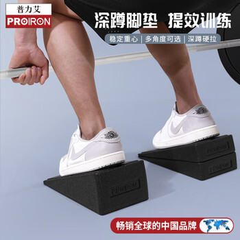 PROIRON普力艾 深蹲脚垫举重硬拉辅助发力踏板可调节小腿拉伸斜板