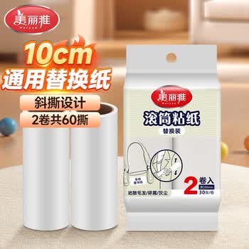 美丽雅粘毛器滚筒替换纸沾毛神器衣服猫毛粘尘纸去毛器替换装2卷纸60撕