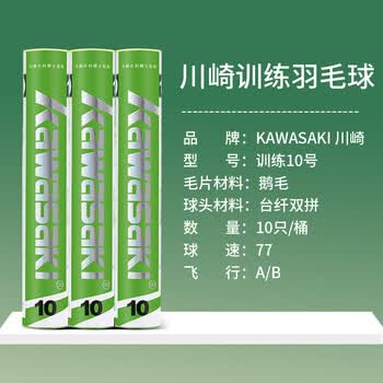 川崎（KAWASAKI）羽毛球比赛训练耐打鹅毛球10个装训练10号球