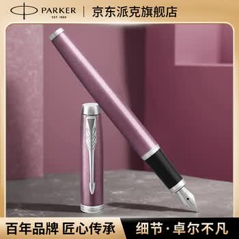 派克（PARKER）钢笔 签字笔 送男生女生生日礼物伴手礼练字书写高颜值 IM丁香紫白夹墨水笔