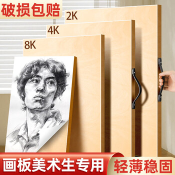 舒星4K画板美术生专用木质儿童实心素描板加厚四开半开素描工具套装空心美术绘画写生画架对开a2水粉彩