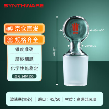 欣维尔实心玻璃磨口塞玻璃塞密封塞高硼硅玻璃塞实验室烧瓶塞磨口玻璃塞瓶塞