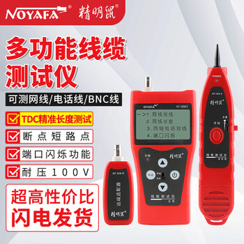 精明鼠NF-308S 网线寻线仪 测试仪 多功能网络抗干扰巡线仪 端口闪烁测线仪 无噪音寻线器
