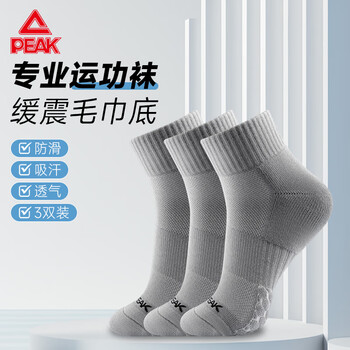 匹克羽毛球袜袜子男毛巾底运动短袜吸干防臭纯棉 灰色  三双装 均码 
