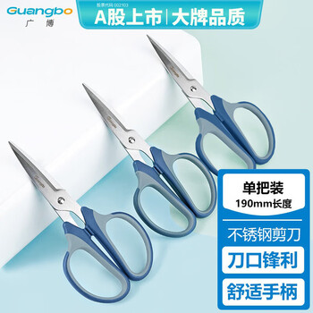广博190mm大号办公家用锋利不锈钢剪刀舒适包胶手柄手工缝纫办公剪子蓝色W71202